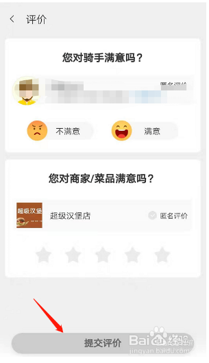 美团外卖如何写评价