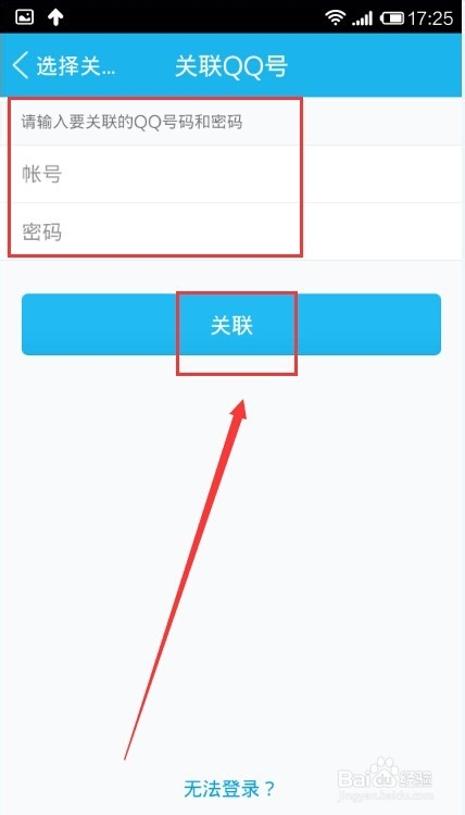 如何添加关联QQ