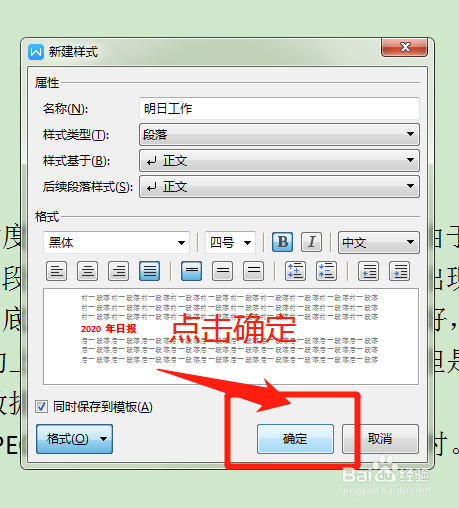 在WPS中怎么设置新样式,快速统一格式?