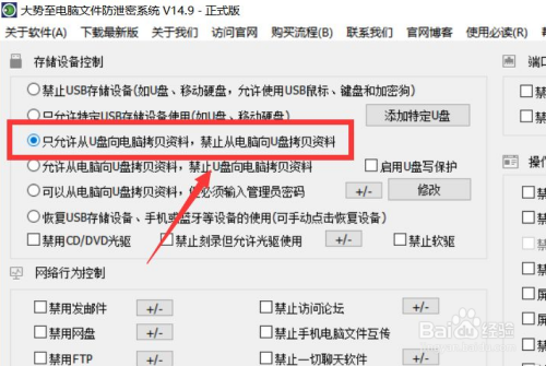 只允许从U盘向电脑写入文件怎么设置