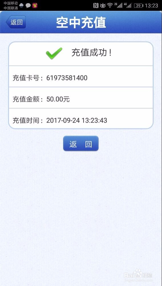 上海移动手机刷地铁公交