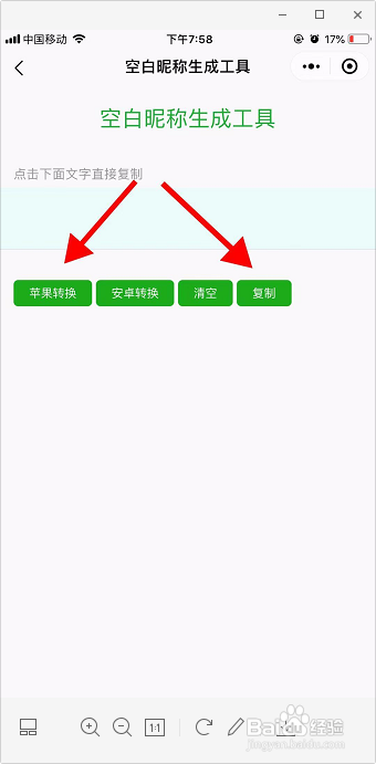 微信如何输入空白名