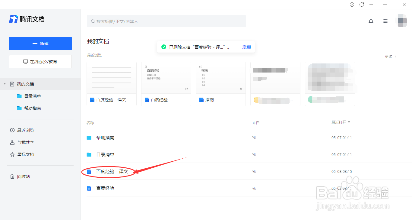 腾讯文档在线文档如何使用智能翻译功能