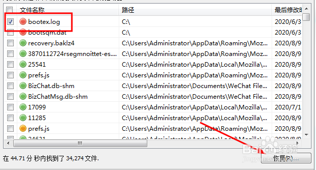 Windows如何使用Recuva恢复文件
