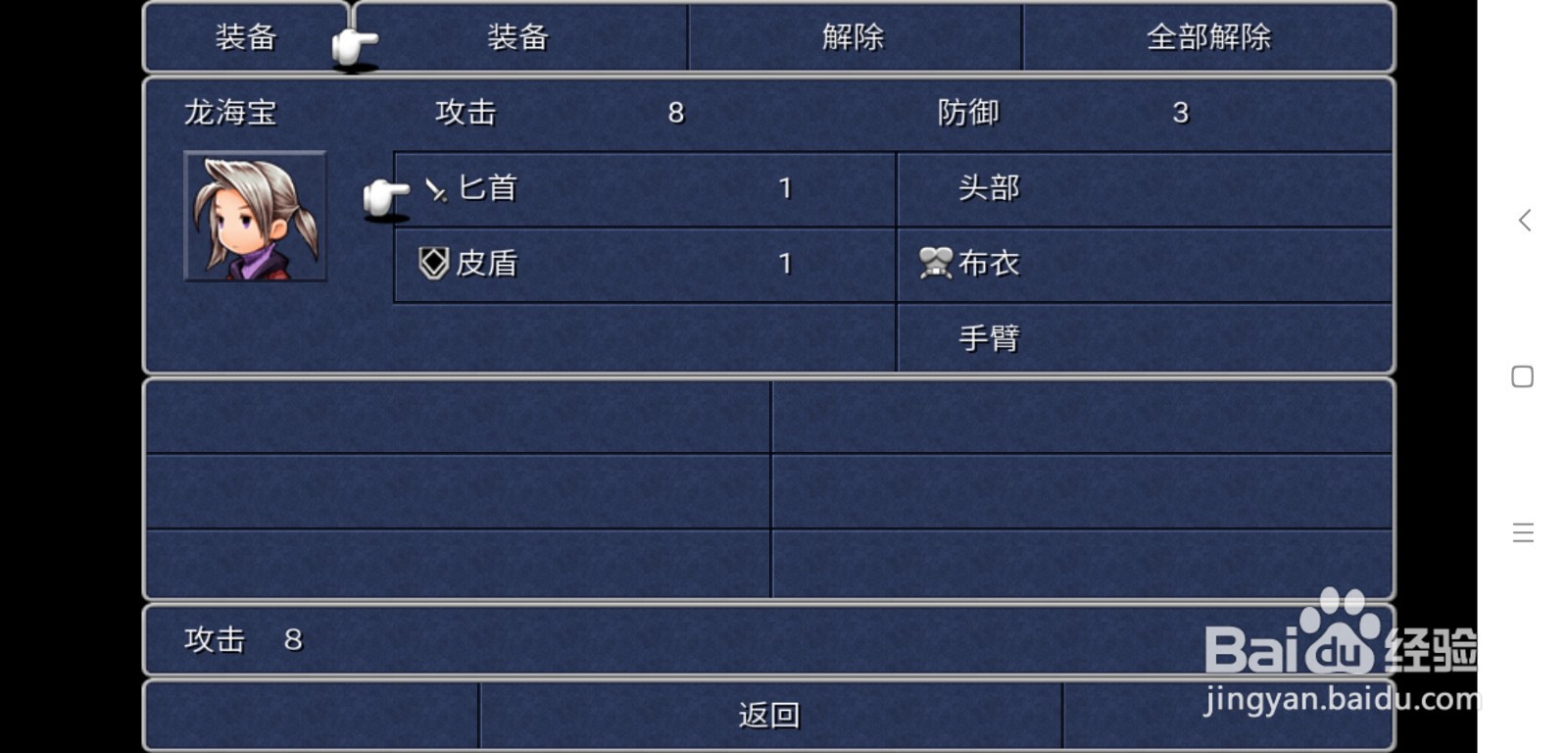 最终幻想3长剑怎么穿戴