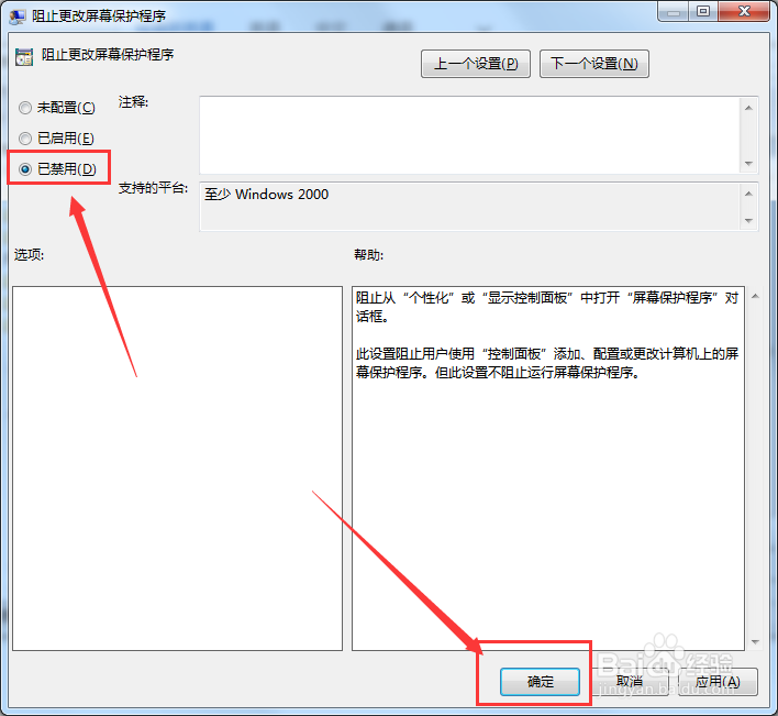Win7屏幕保护程序不能修改怎么解决