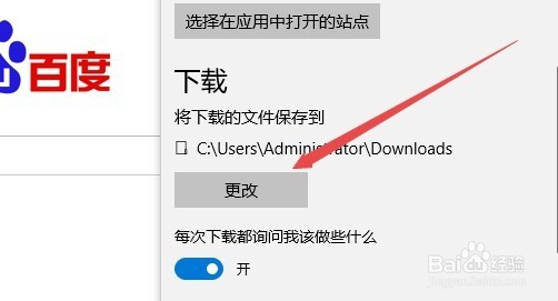 edge浏览器如何查看下载文件列表 修改保存位置