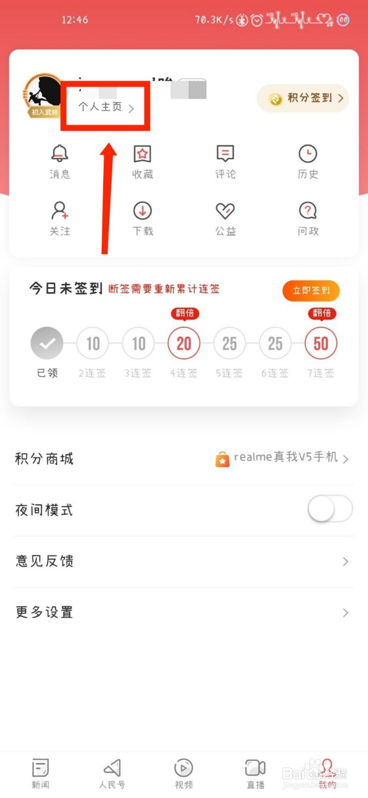 人民日报APP怎么设置字体大小