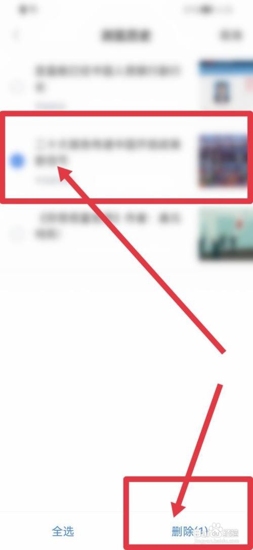 新浪财经浏览历史如何删除