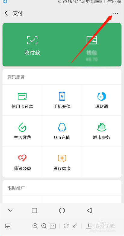 微信怎样开启指纹支付