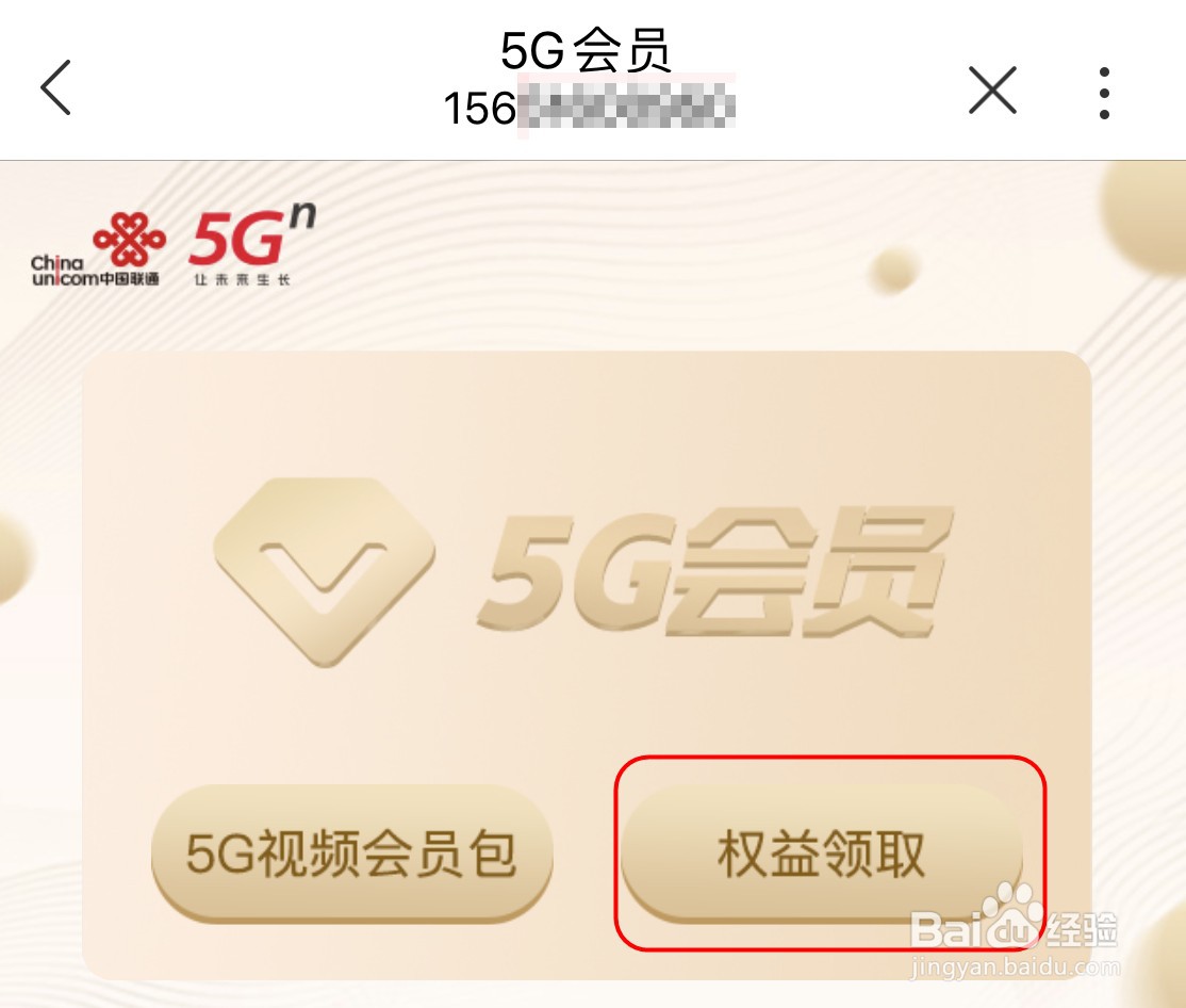【联通小燕·服务到家】如何使用优惠购权益?