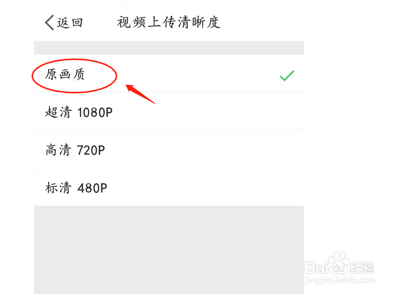 播放画质设置保持原画质