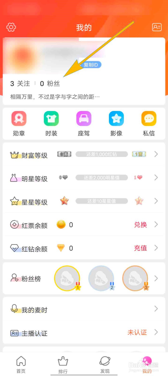 蕾丝直播app怎么查询我的粉丝信息
