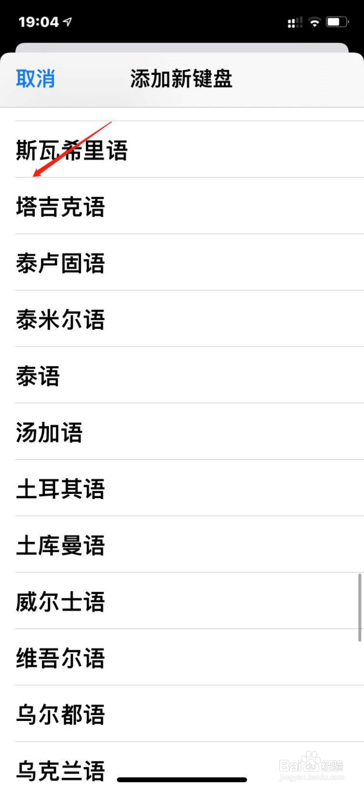 苹果手机如何添加泰语输入法