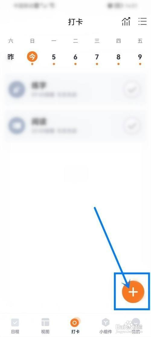 指尖时光设置一天多次打卡目标如何操作