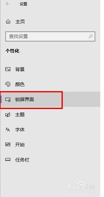 win10如何设置锁屏壁纸