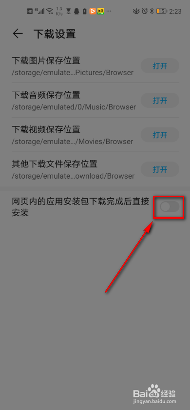 手机浏览器 如何设置安装包下载后直接安装？