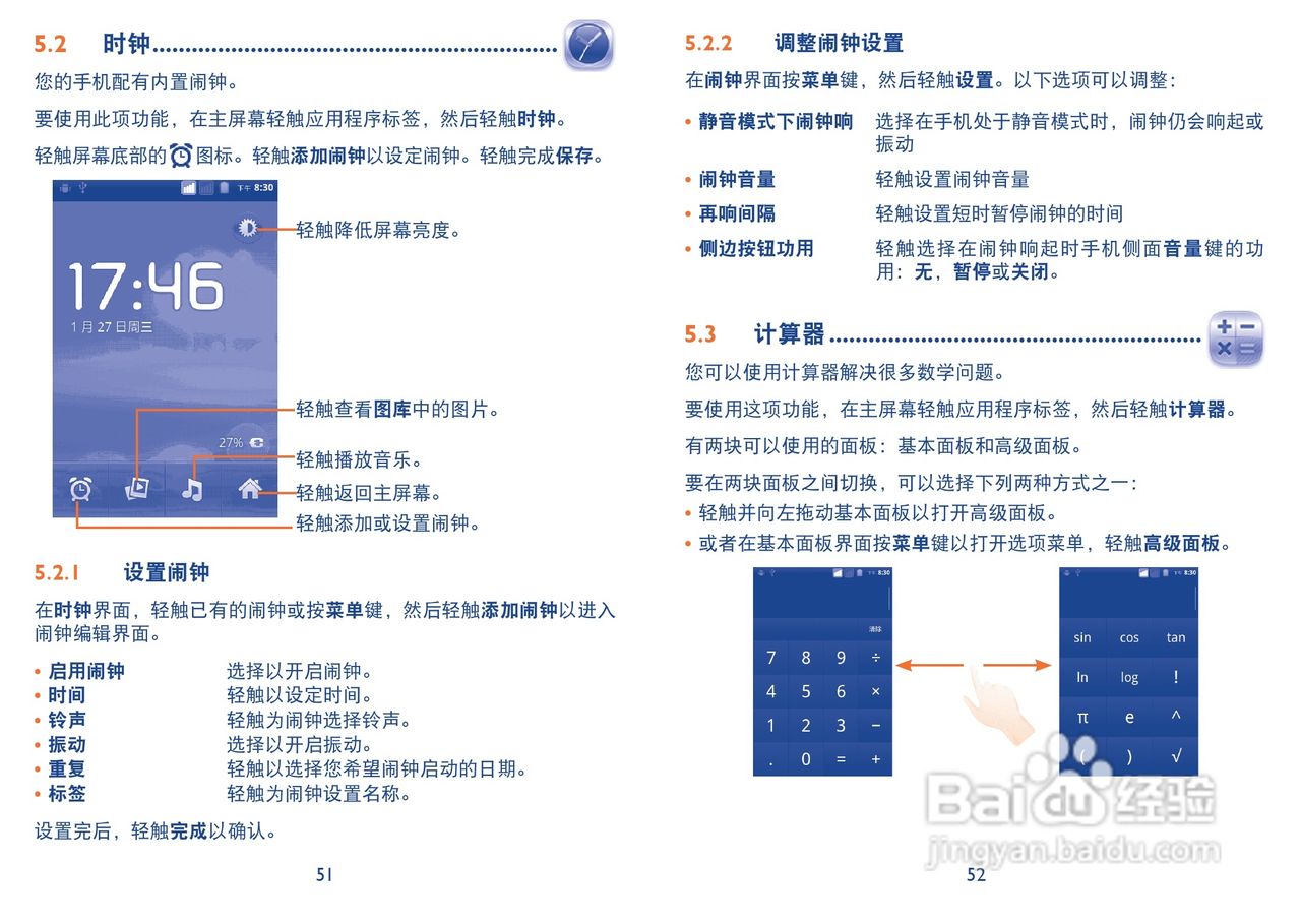 阿尔卡特 onetouch 985手机说明书:[3]