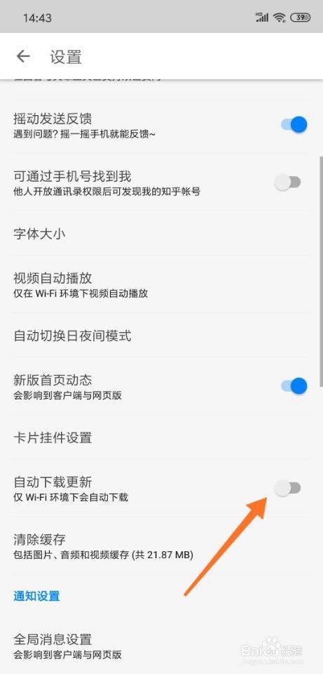 知乎怎么关闭自动下载更新