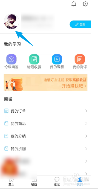 慧升MBA APP如何修改个人昵称