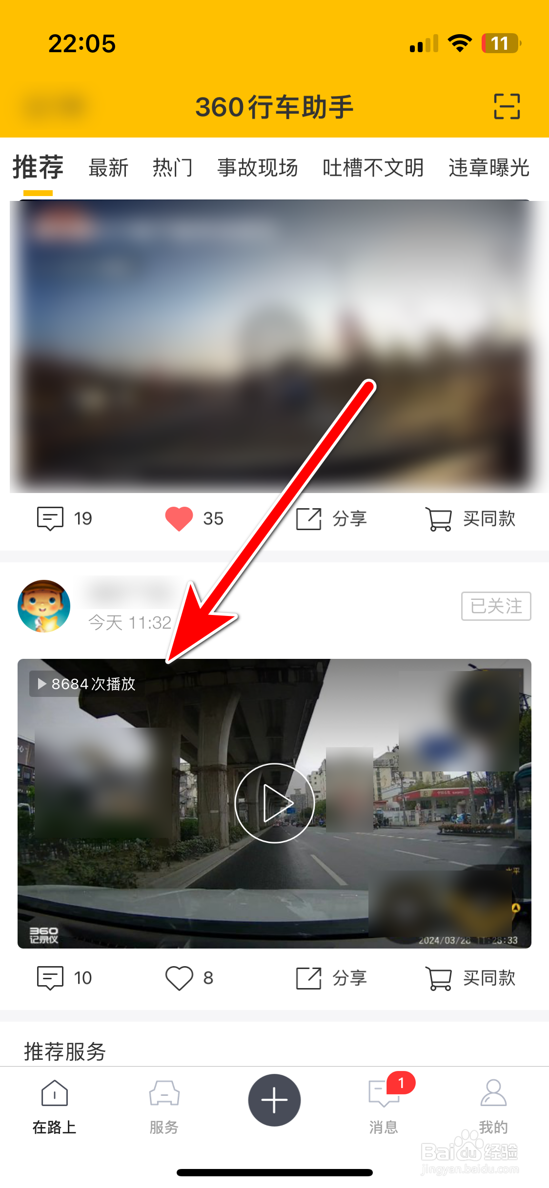 360行车助手如何举报违规的动态