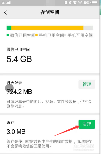 如何正确删除手机微信的聊天记录