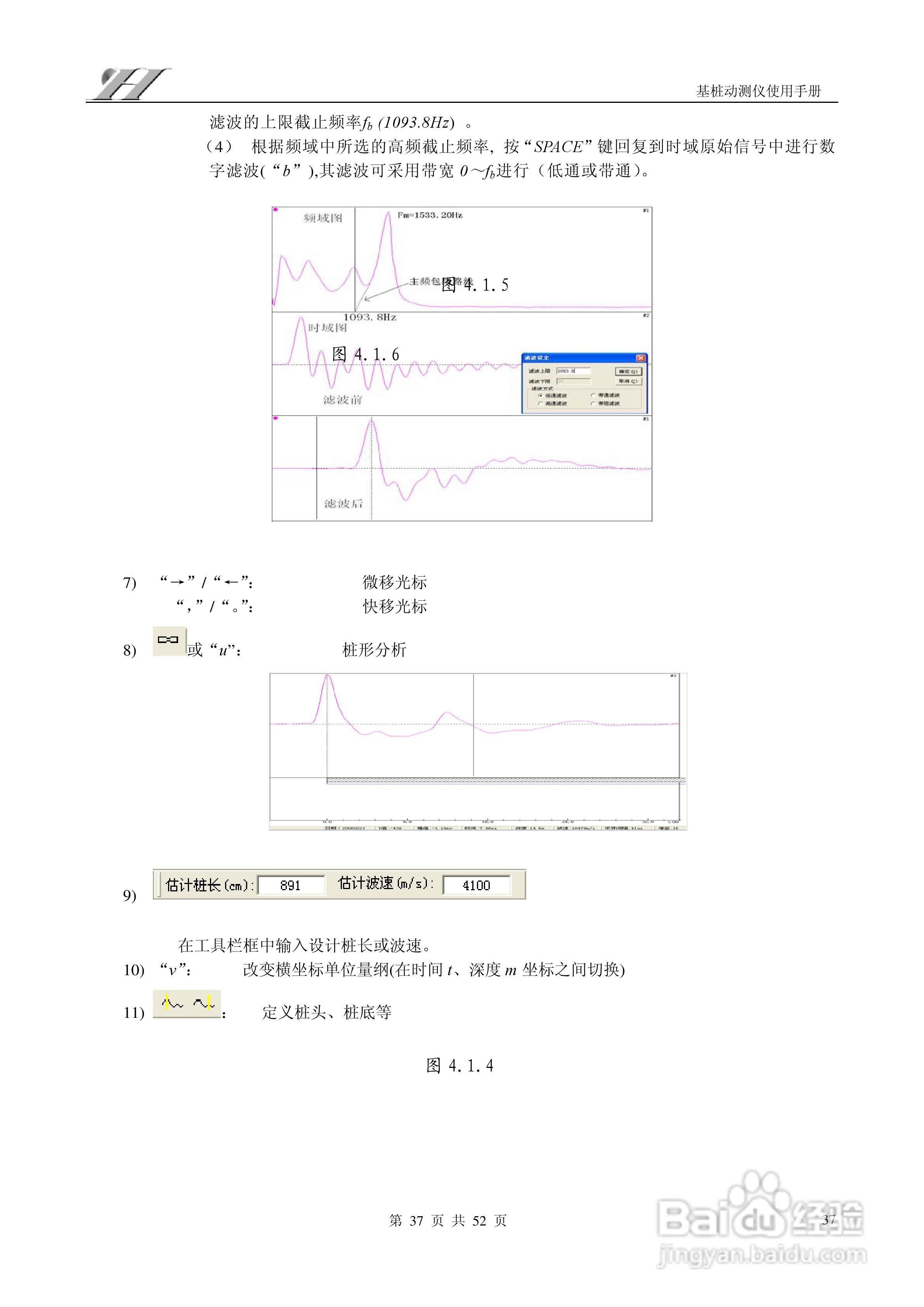 RS-1616W(L)基桩动测仪使用说明书:[4]
