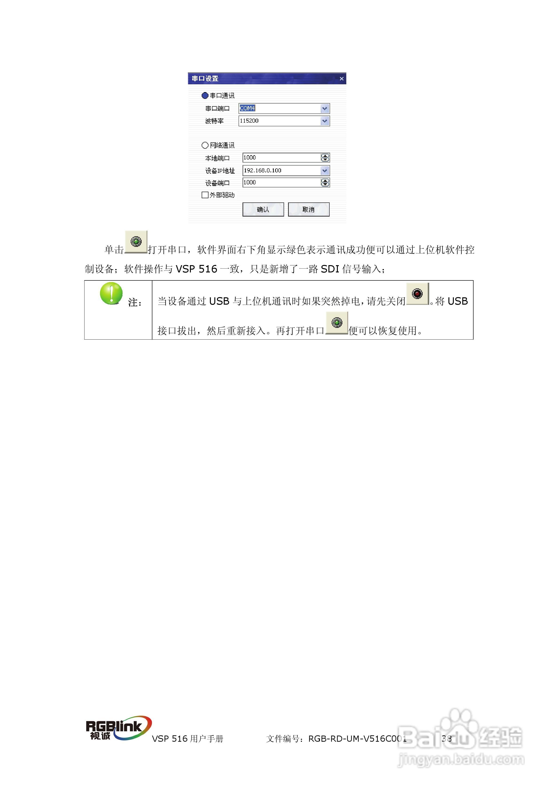 厦门视诚VSP516系列视频处理器用户手册V1.5:[5]