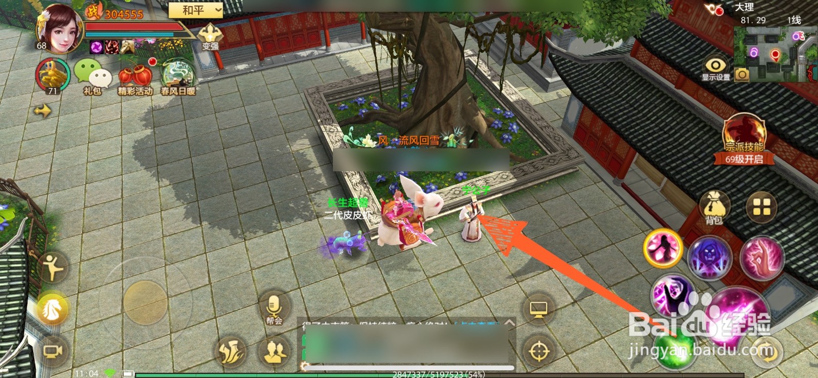 天龙八部手游里的倩女幽魂奇遇如何触发