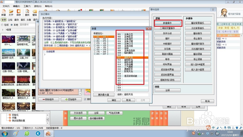 橙光游戏如何制作成就系统(列表版)