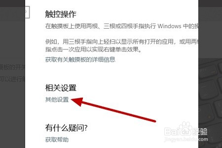 联想win10触摸板关闭教程