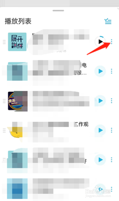 小宇宙怎么删除播放列表节目