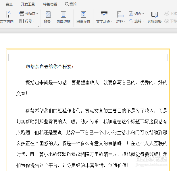 WPS文档如何更改页面边框颜色