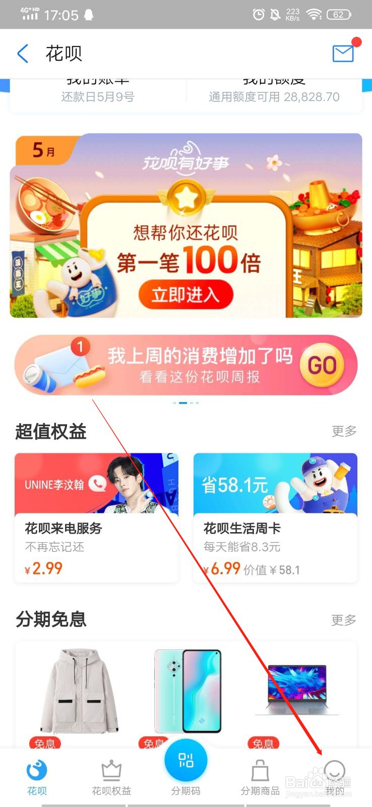 支付宝如何将花呗设置为首选支付方式