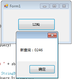 LINQ简单使用的基本方法(2)