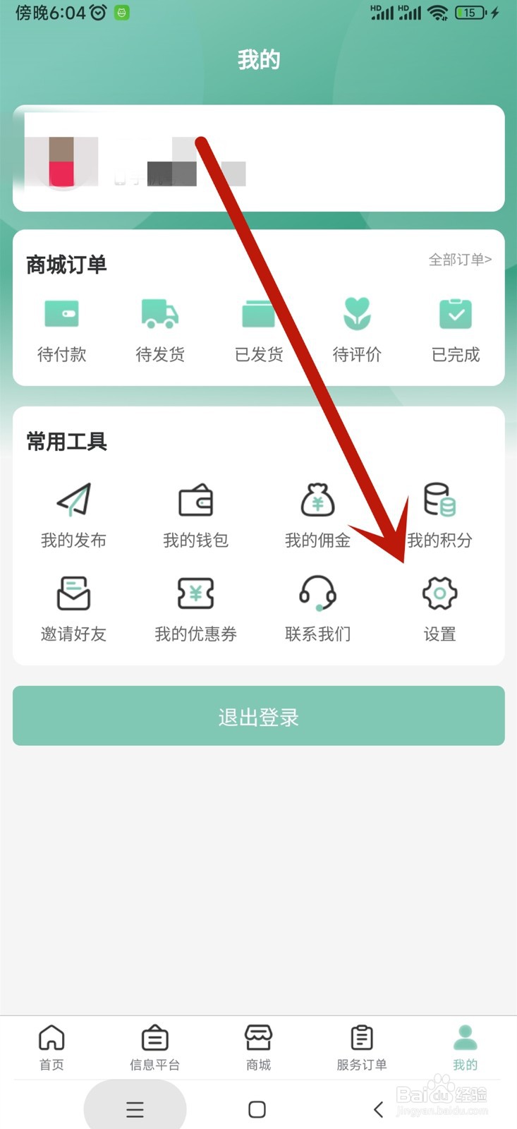 快闪小哥怎么添加我的地址信息