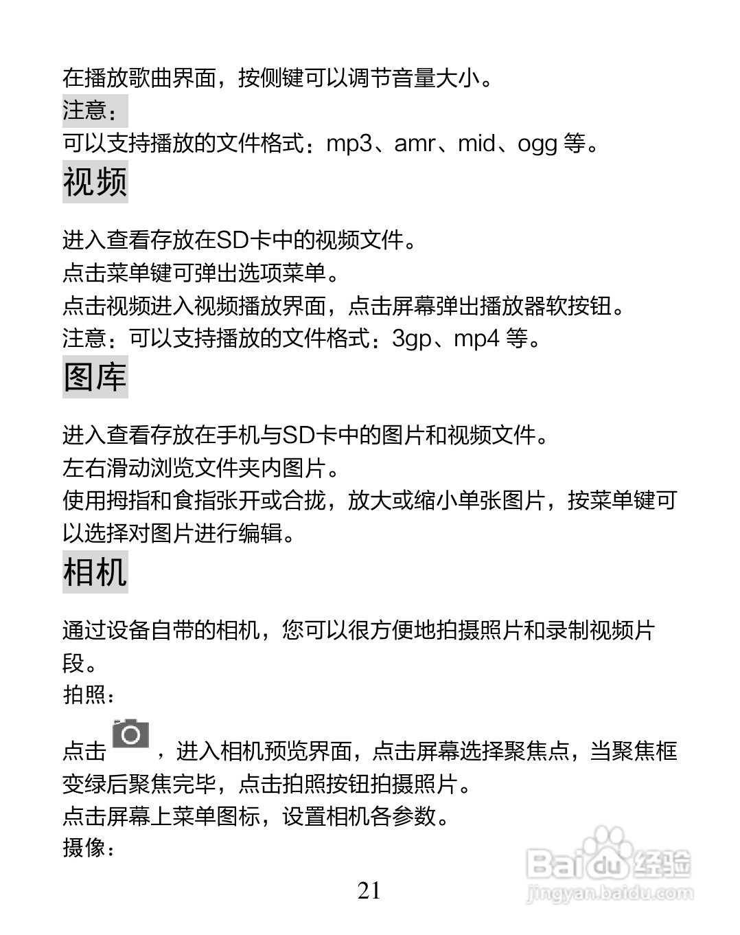 海信T960手机说明书:[3]