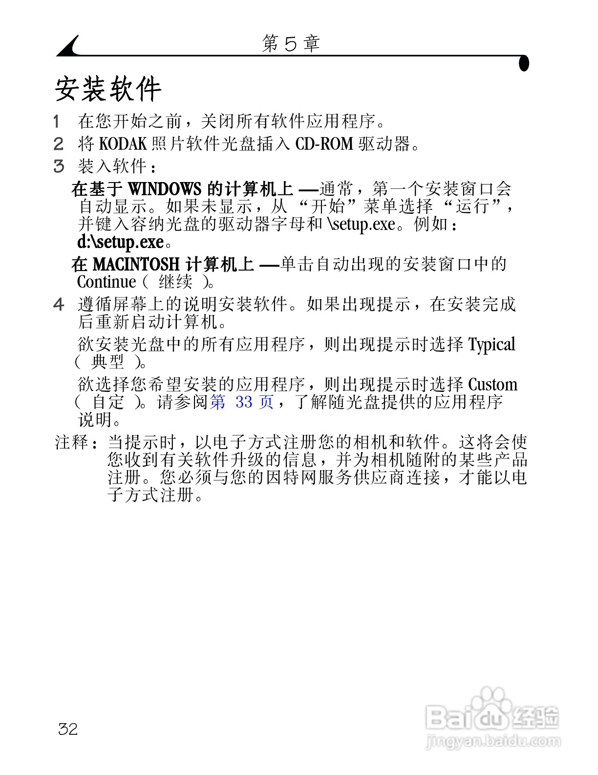 柯达DX3215数码相机使用说明书:[5]