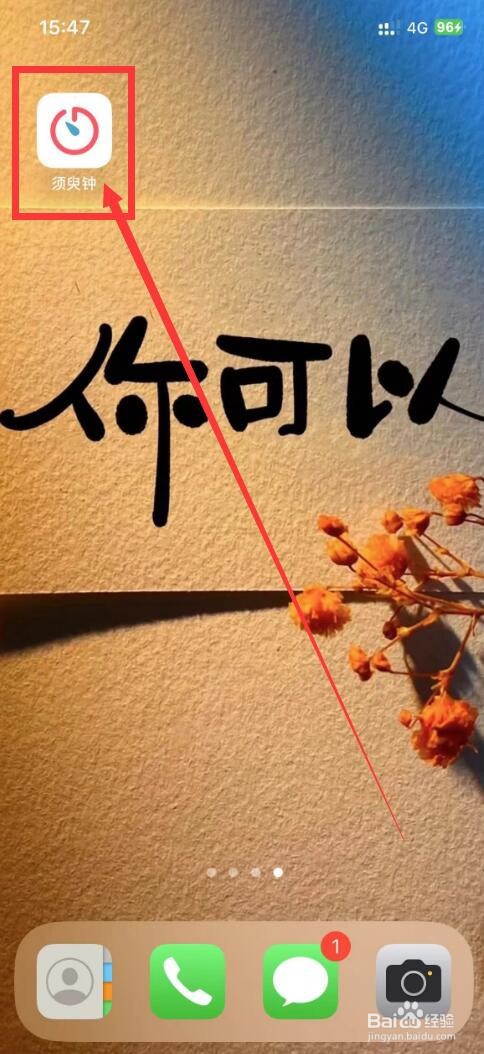 须臾钟app如何开启自动备份数据功能
