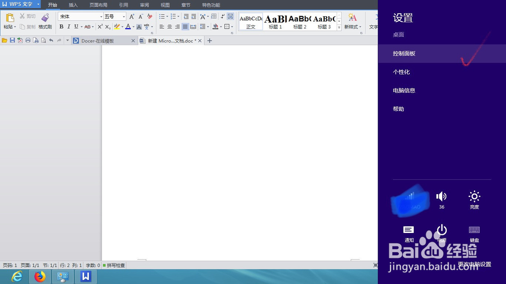 三星笔记本电脑如何更改开机密码