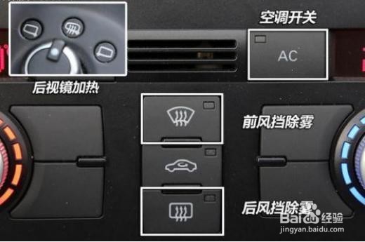 怎么除掉车内的雾气呢?