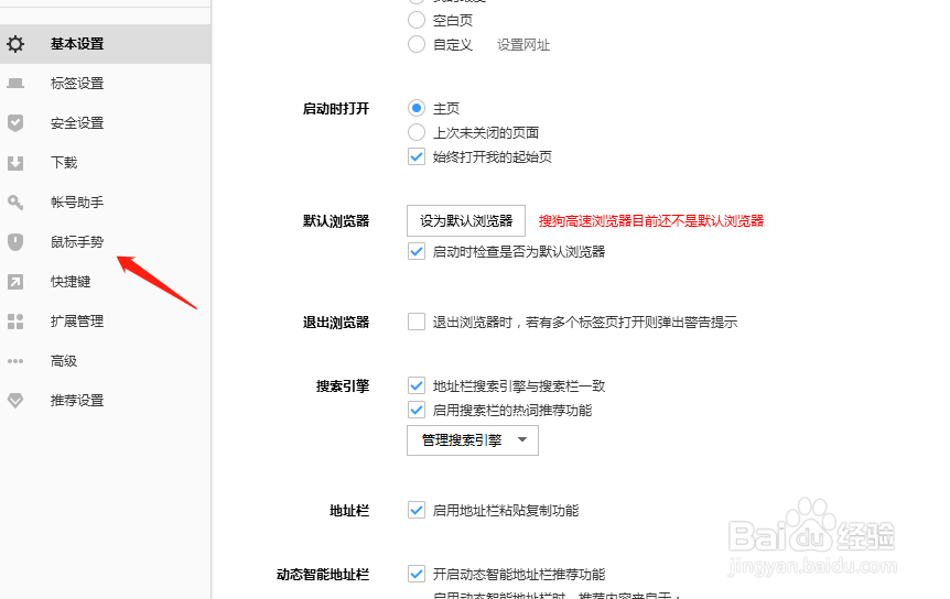 搜狗浏览器鼠标手势怎么启用