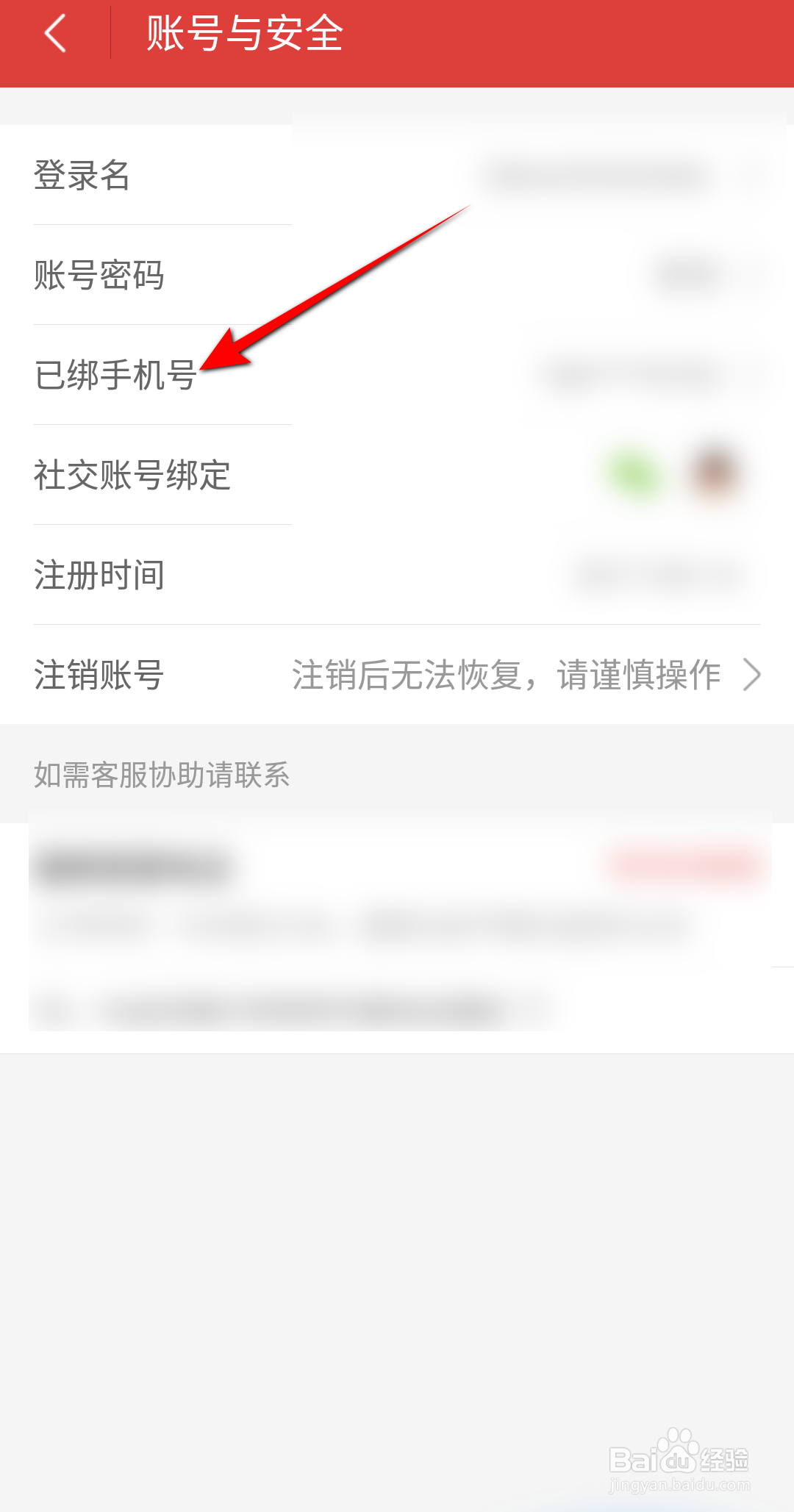 猫眼电影怎么更换手机号