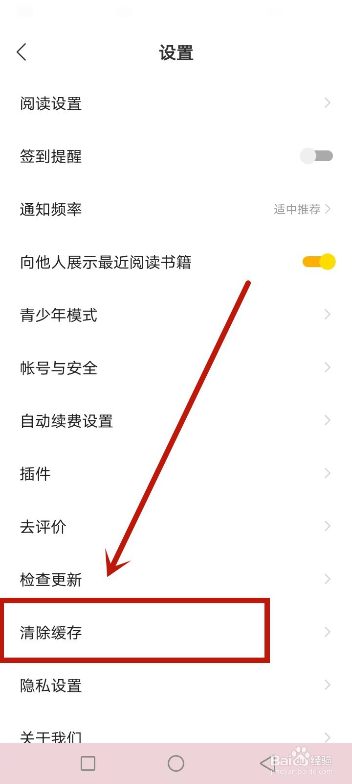速读免费小说怎么清除缓存
