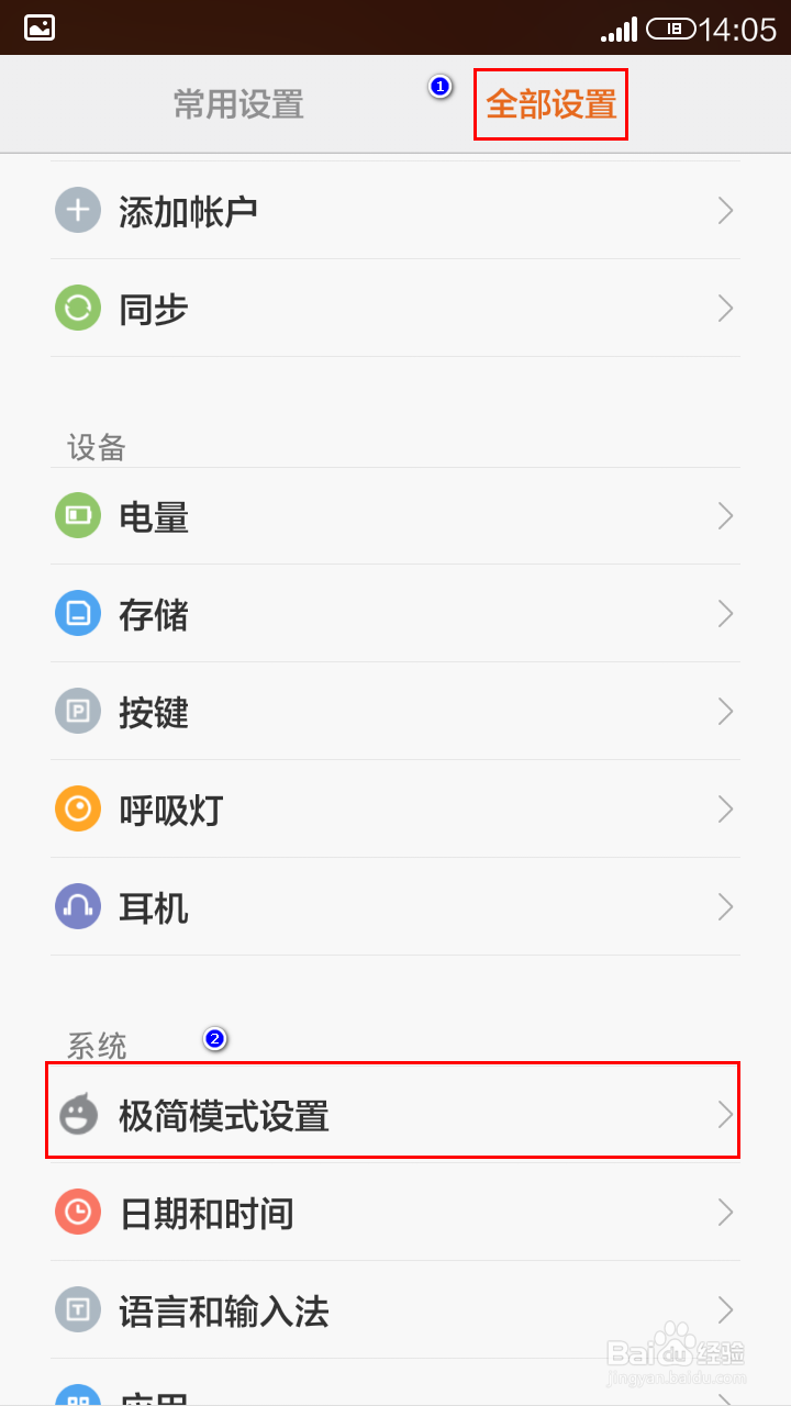MIUI怎样使用极简模式