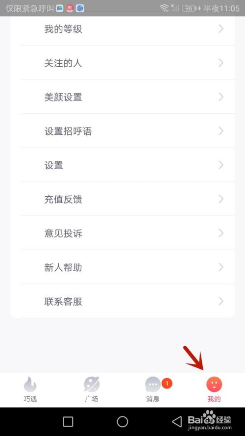 巧遇怎么设置送礼物时匿名出现在广播栏