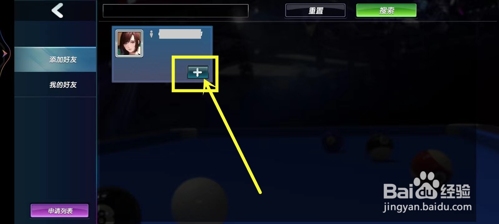 台球风云怎么加好友