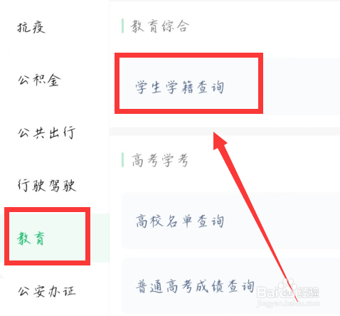 北京市小学生学籍号怎么查