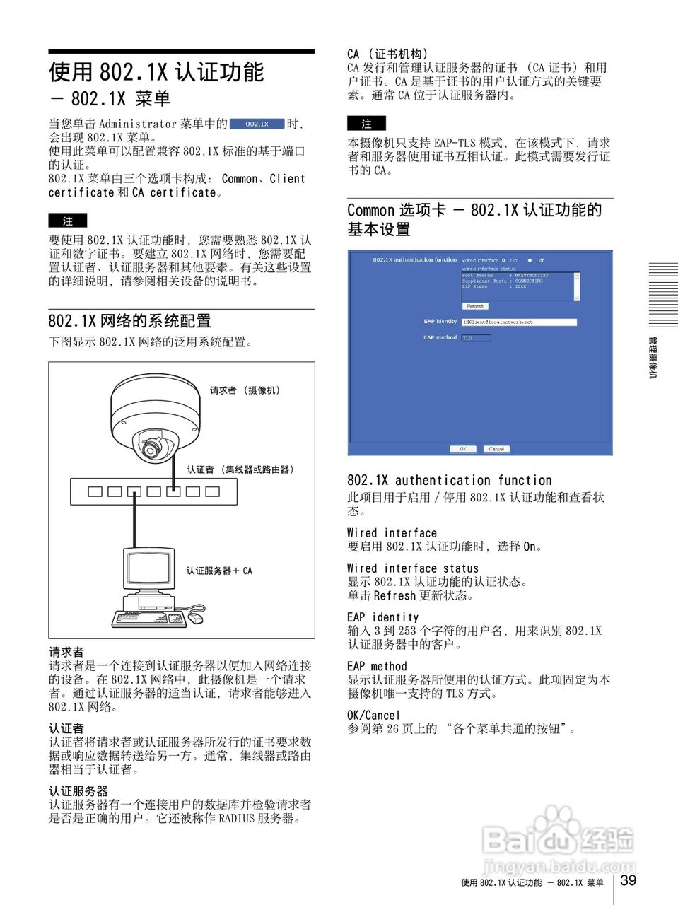 SONY SNC-DF85N半球型网络摄像机用户说明书:[4]