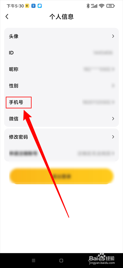 点滴记账app在哪修改手机号